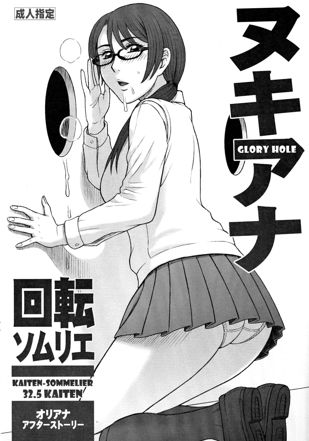 [13.] 32.5 Kaiten NukiAna - Glory Hole Fhentai - Page 1