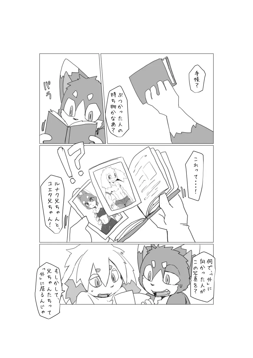 [Motoichi] Bokura no Hoshi ni wa Otokonoko shika Inai. 2 Fhentai - Page 15