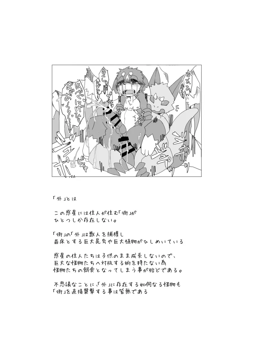 [Motoichi] Bokura no Hoshi ni wa Otokonoko shika Inai. 2 Fhentai - Page 49