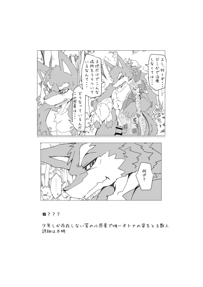 [Motoichi] Bokura no Hoshi ni wa Otokonoko shika Inai. 2 Fhentai - Page 52