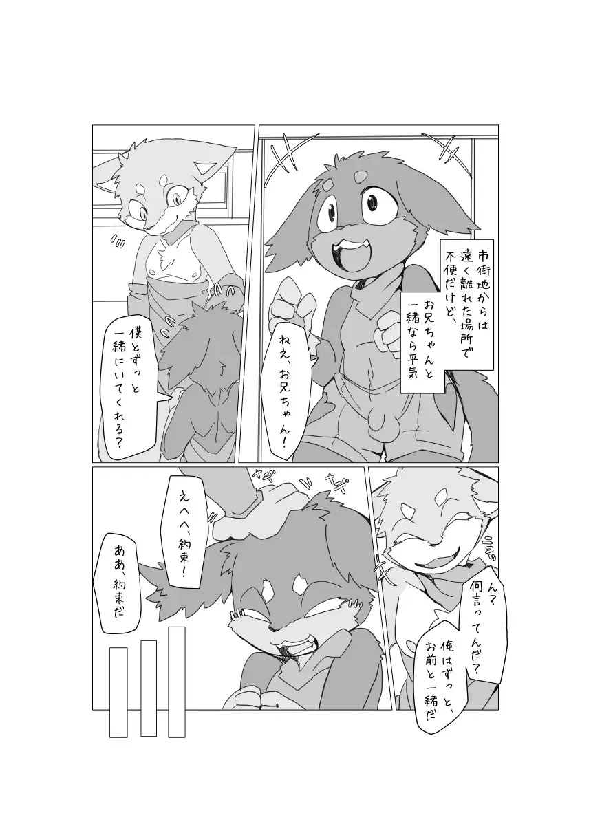 [Motoichi] Bokura no Hoshi ni wa Otokonoko shika Inai. 2 Fhentai - Page 54