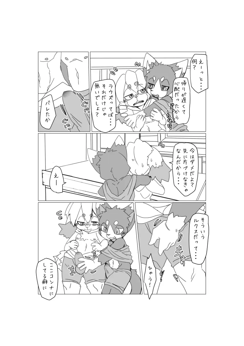 [Motoichi] Bokura no Hoshi ni wa Otokonoko shika Inai. 2 Fhentai - Page 6