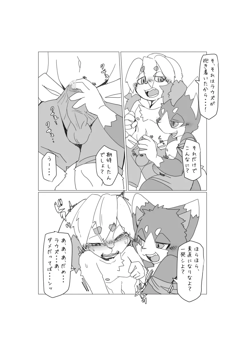 [Motoichi] Bokura no Hoshi ni wa Otokonoko shika Inai. 2 Fhentai - Page 7