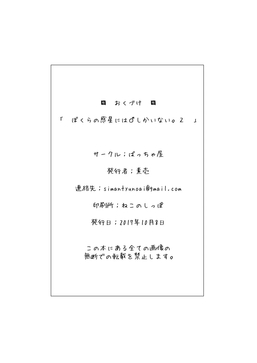 [Motoichi] Bokura no Hoshi ni wa Otokonoko shika Inai. 2 Fhentai - Page 81