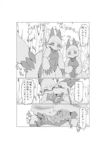 [Motoichi] Bokura no Hoshi ni wa Otokonoko shika Inai. 2 Fhentai - Page 70