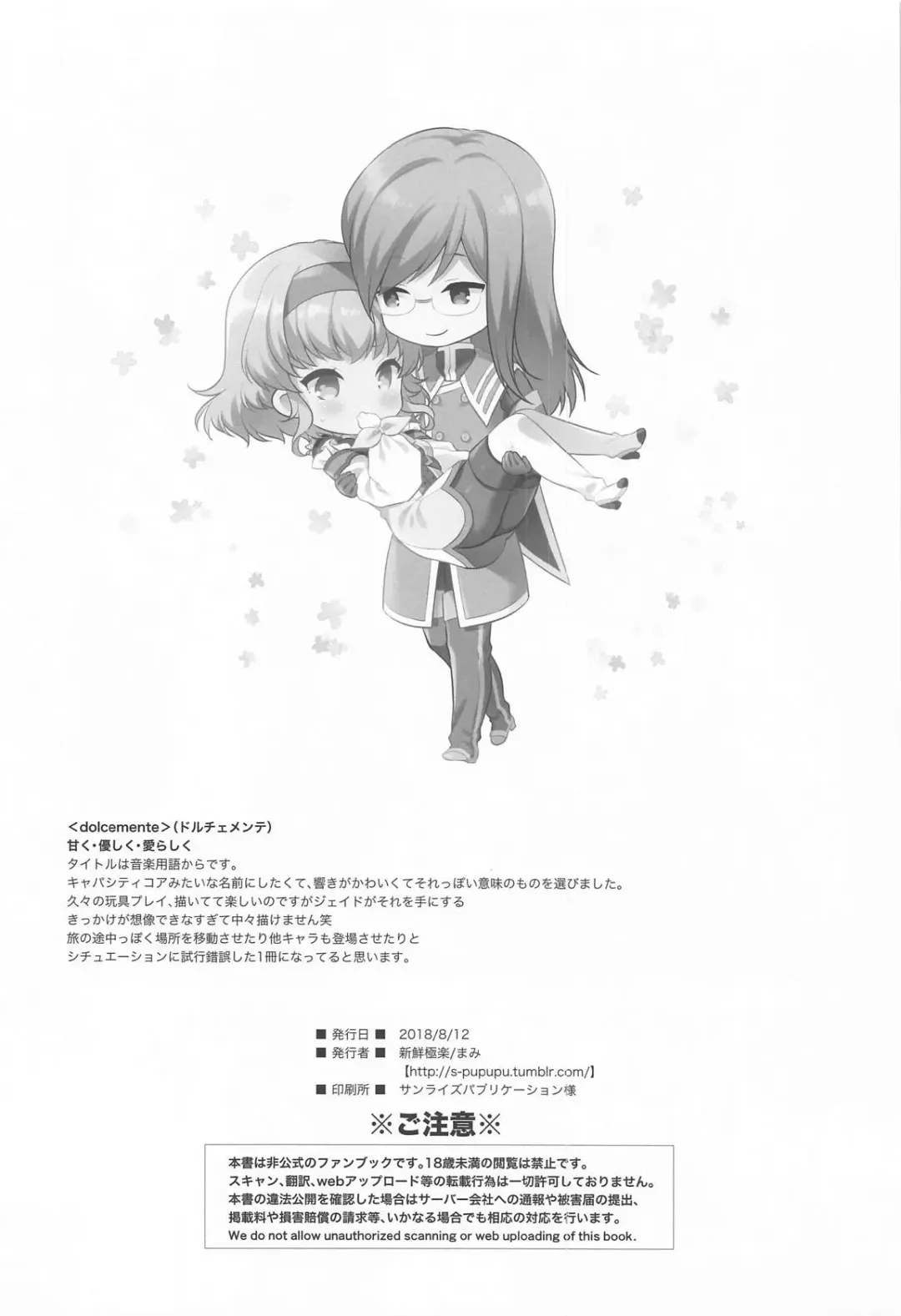 [Shuragyoku Mami] dolcemente Fhentai - Page 29