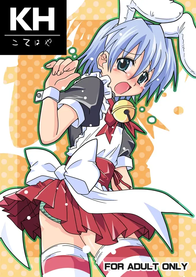 [Akari Seisuke] KH Kotehaya Fhentai - Page 1