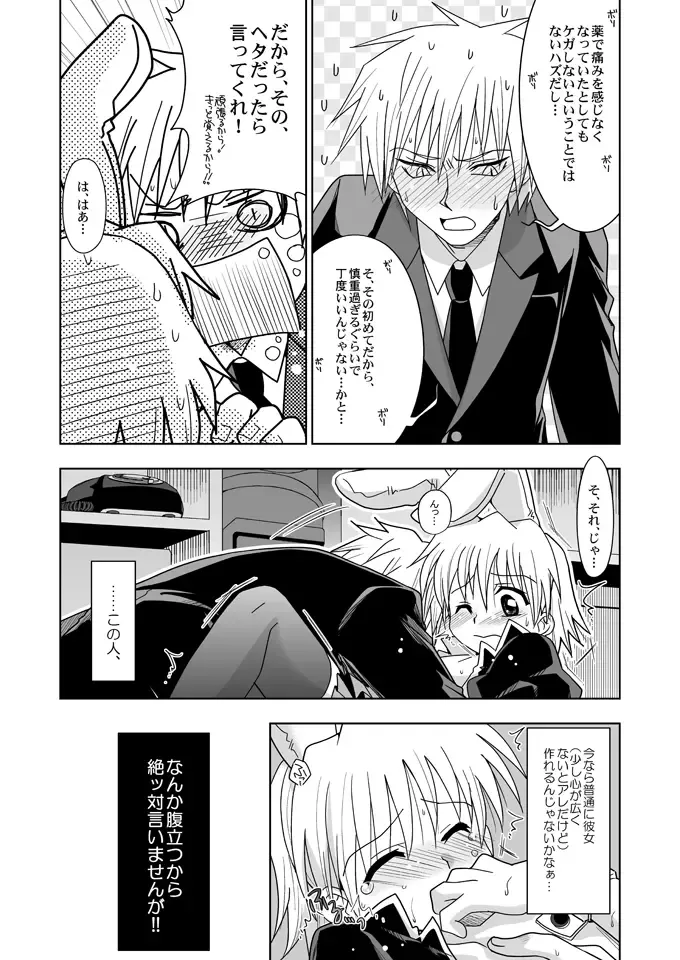 [Akari Seisuke] KH Kotehaya Fhentai - Page 10