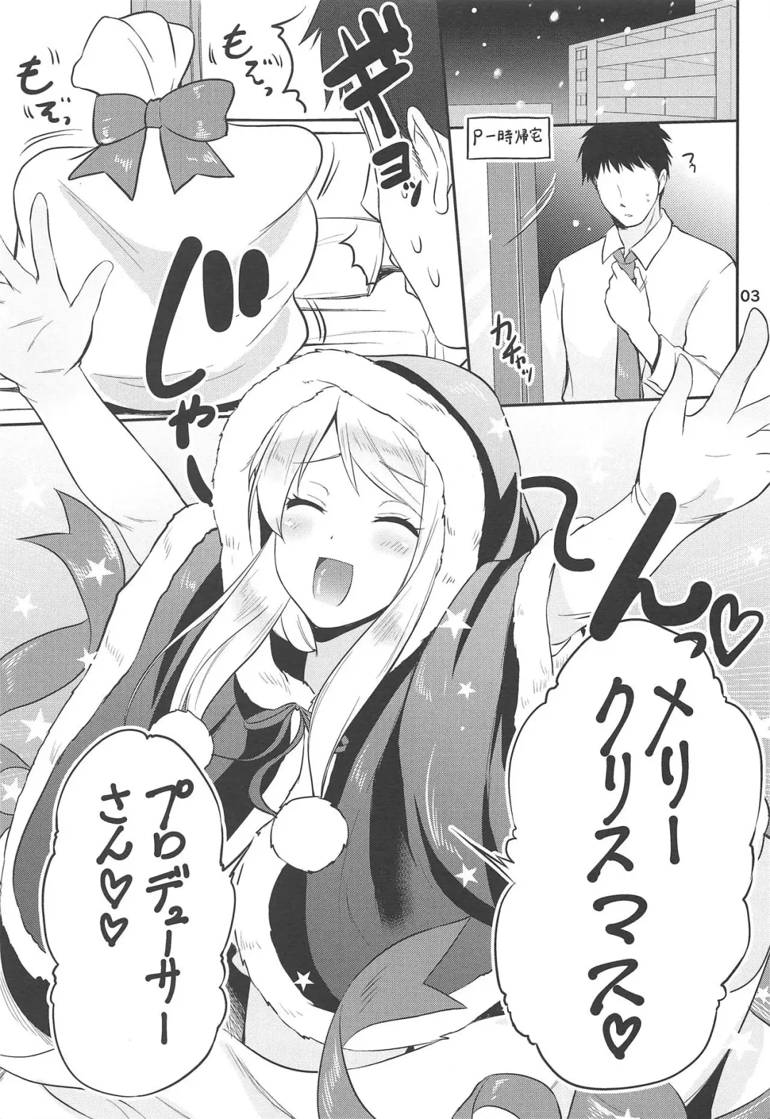 [Kurokoshi You] Occhokocchoi na Santaclaus Fhentai.net - Page 2