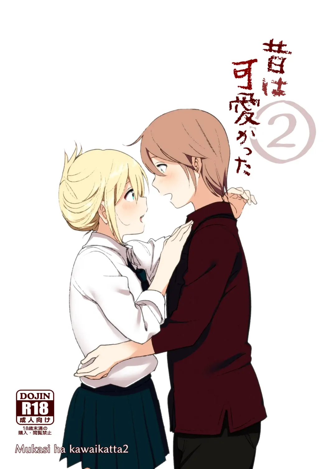 [Nakani] Mukashi wa Kawaikatta2 Fhentai - Page 2