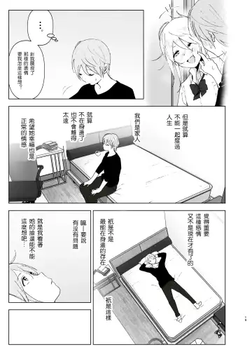 [Nakani] Mukashi wa Kawaikatta2 Fhentai - Page 19