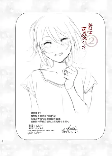 [Nakani] Mukashi wa Kawaikatta2 Fhentai - Page 46