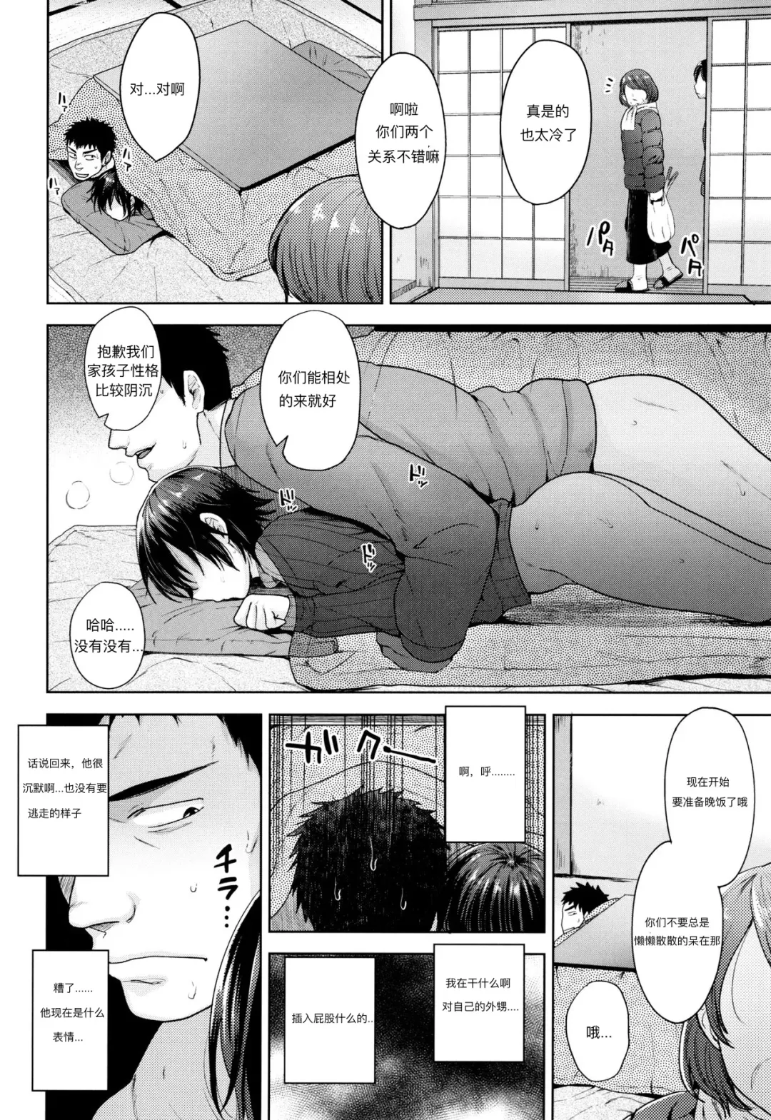 [Tsukuru] Kotatsu no Nakami Fhentai - Page 13