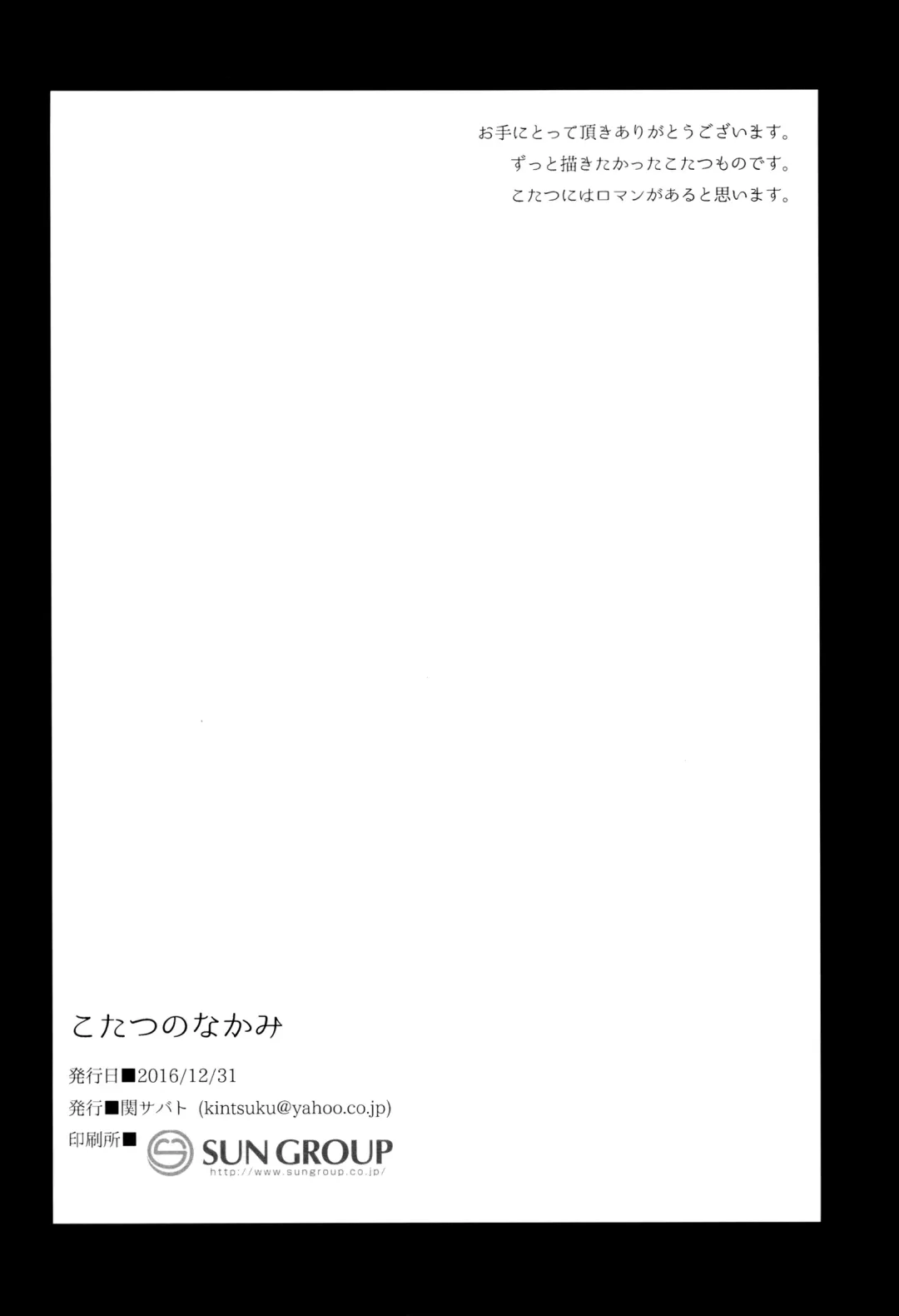 [Tsukuru] Kotatsu no Nakami Fhentai - Page 20