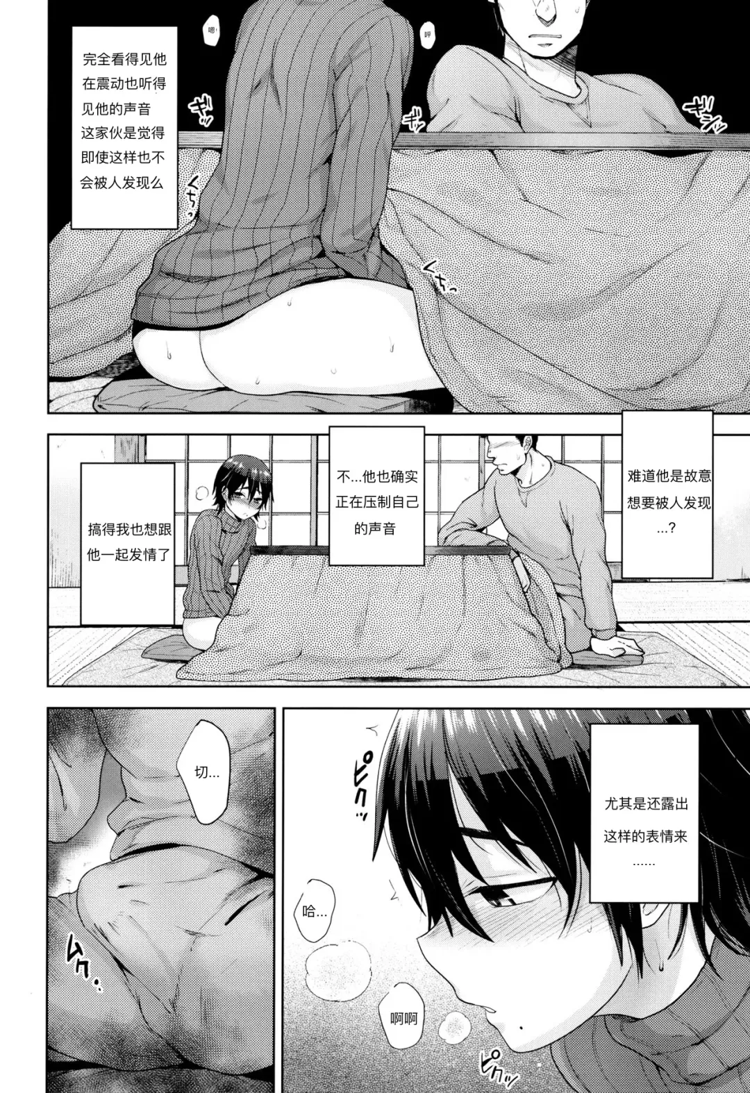 [Tsukuru] Kotatsu no Nakami Fhentai - Page 5
