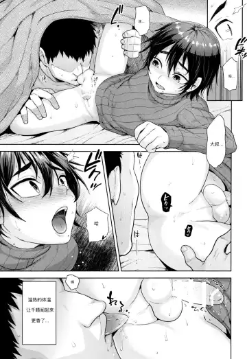 [Tsukuru] Kotatsu no Nakami Fhentai - Page 10