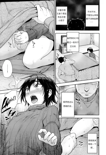[Tsukuru] Kotatsu no Nakami Fhentai - Page 6