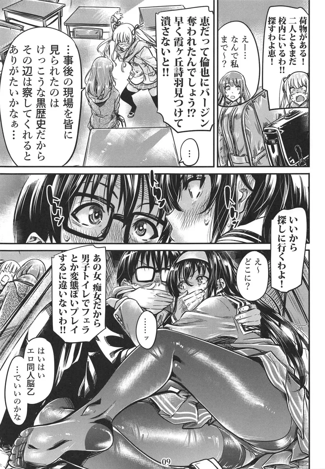 [Maruta] Saenai Heroine Series Vol. 5 Saenai Senpai no Sakarikata Fhentai.net - Page 8