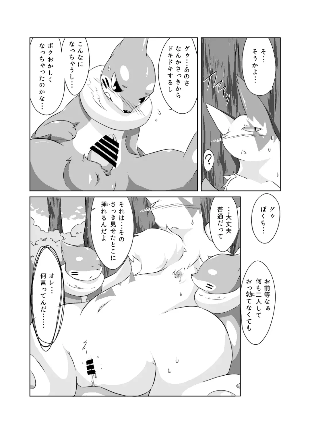 [Biidama] Mata Ashita Fhentai - Page 15