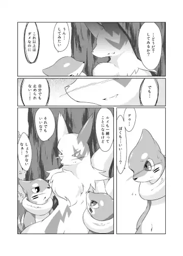 [Biidama] Mata Ashita Fhentai - Page 16