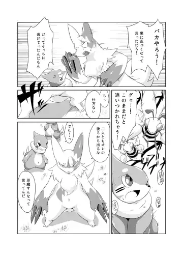 [Biidama] Mata Ashita Fhentai - Page 7