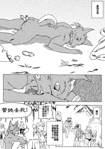 [Np] 古老山鄉 Fhentai - Page 33