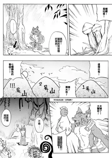 [Np] 古老山鄉 Fhentai - Page 9