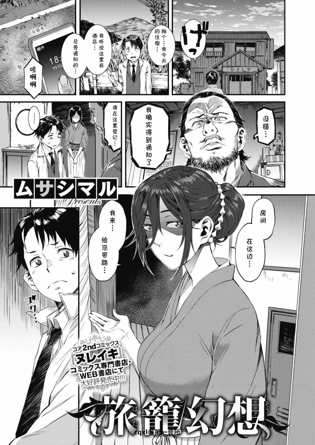 [Musashimaru] Hatago Gensou Fhentai - Page 1