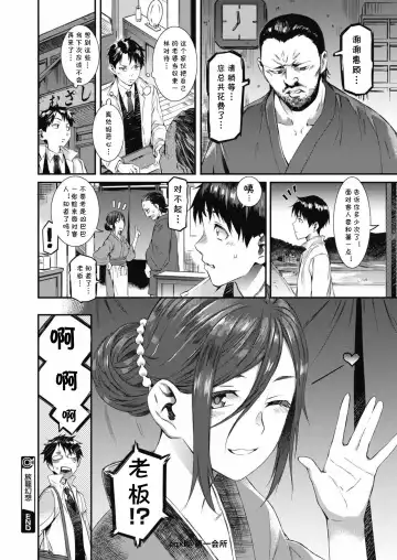 [Musashimaru] Hatago Gensou Fhentai - Page 20