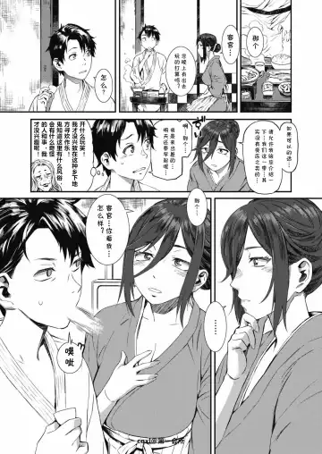 [Musashimaru] Hatago Gensou Fhentai - Page 3