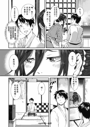 [Musashimaru] Hatago Gensou Fhentai - Page 4