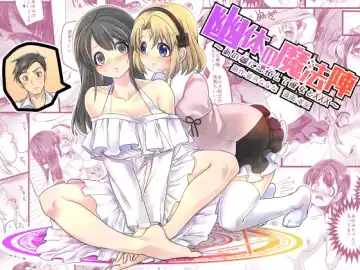 [Kouji - Minaduki Nanana] Yuutai no Mahoujin ~Anoko ni Hyoui Shite Kanojo to XXX~  [English] - Version 2 - Fhentai.net