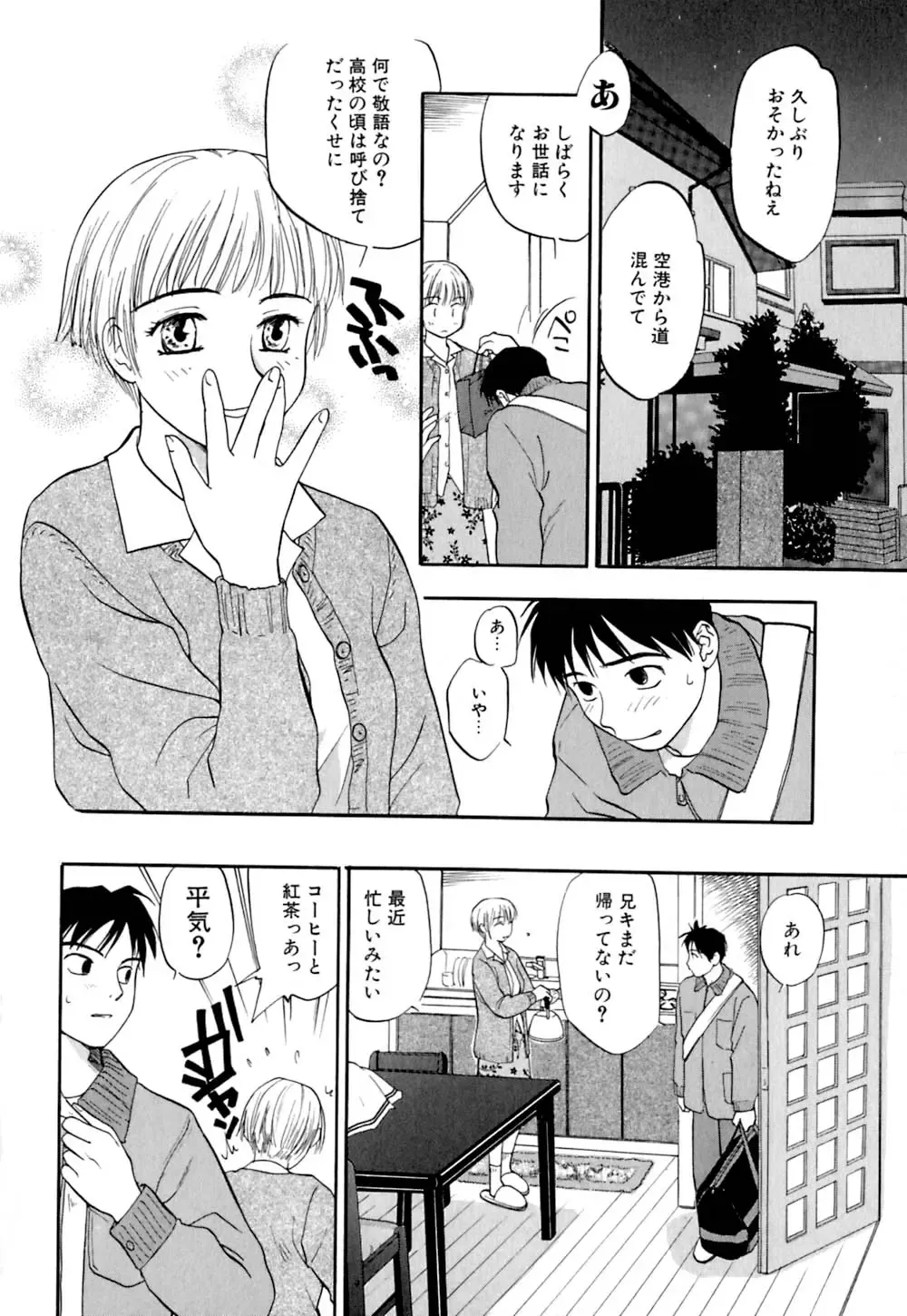 [Sakurami Hiroki] Ori Fhentai - Page 113