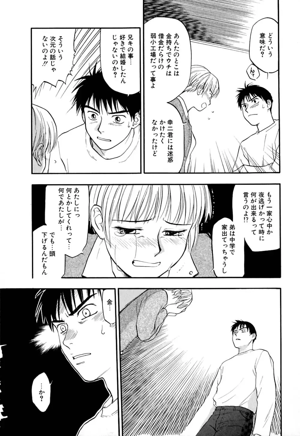 [Sakurami Hiroki] Ori Fhentai - Page 116