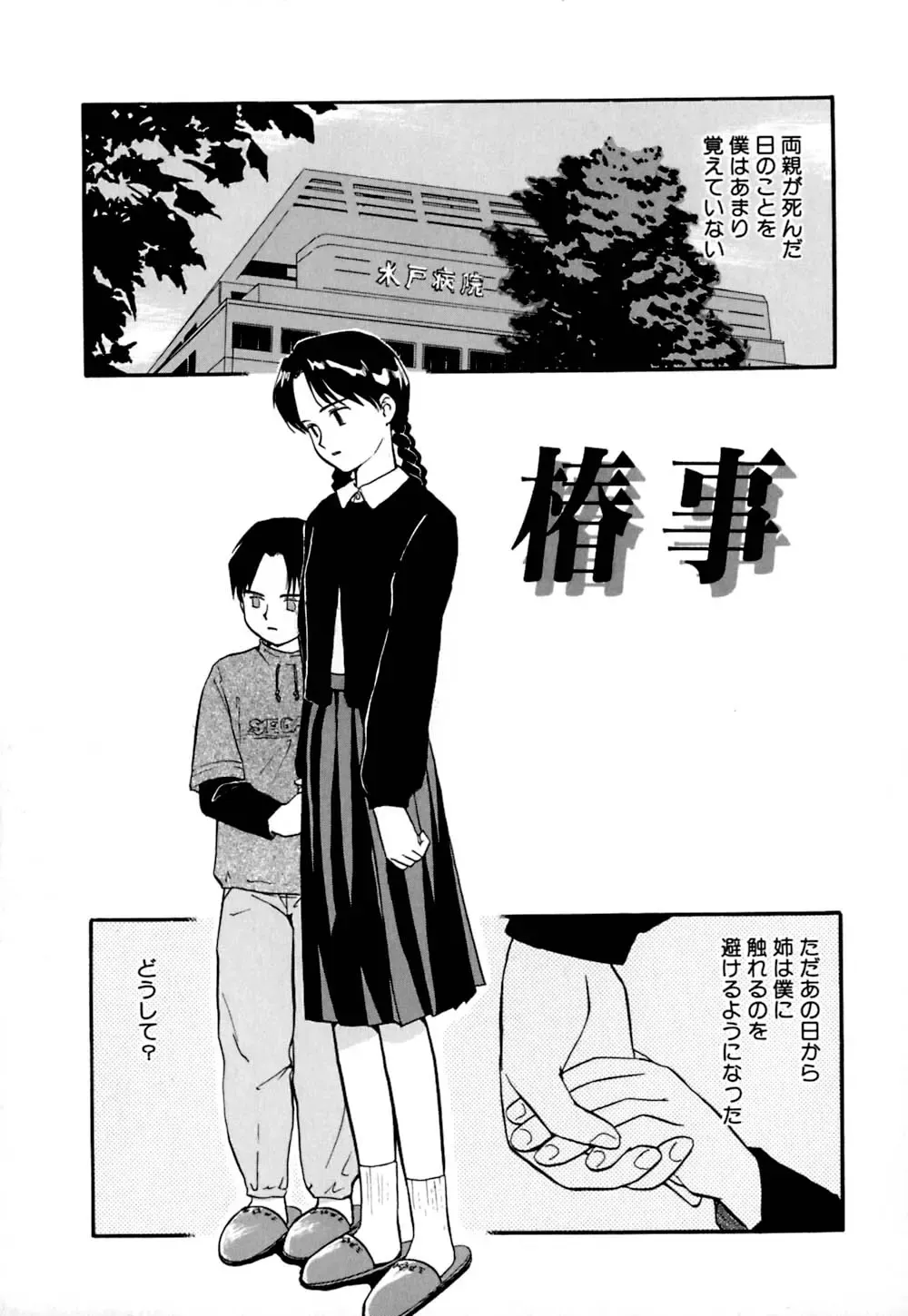 [Sakurami Hiroki] Ori Fhentai - Page 128