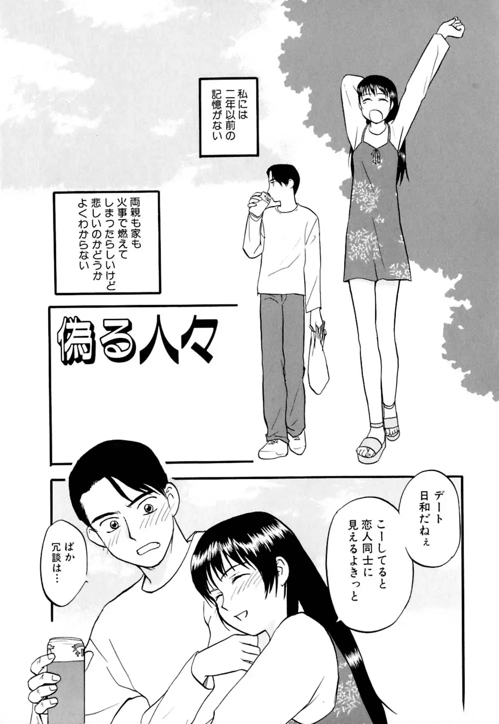 [Sakurami Hiroki] Ori Fhentai - Page 144