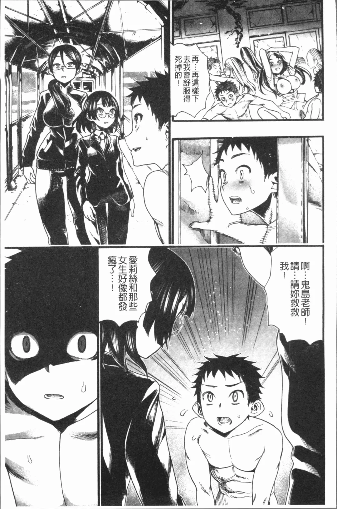 [Nippa Takahide] Mankai! Harem School Fhentai - Page 109