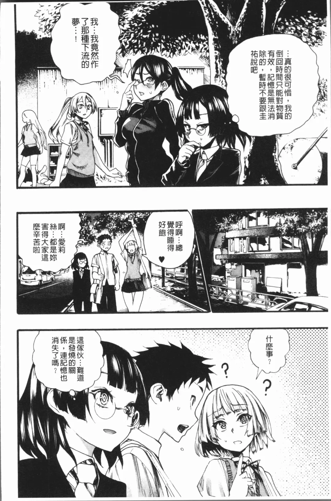 [Nippa Takahide] Mankai! Harem School Fhentai - Page 126