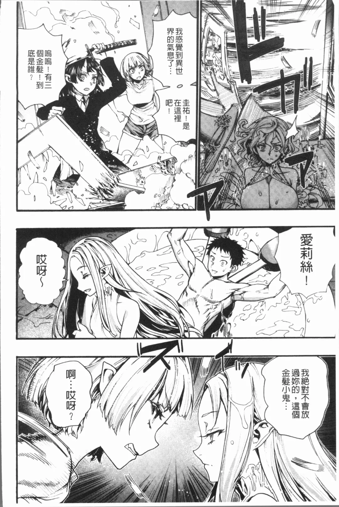 [Nippa Takahide] Mankai! Harem School Fhentai - Page 146