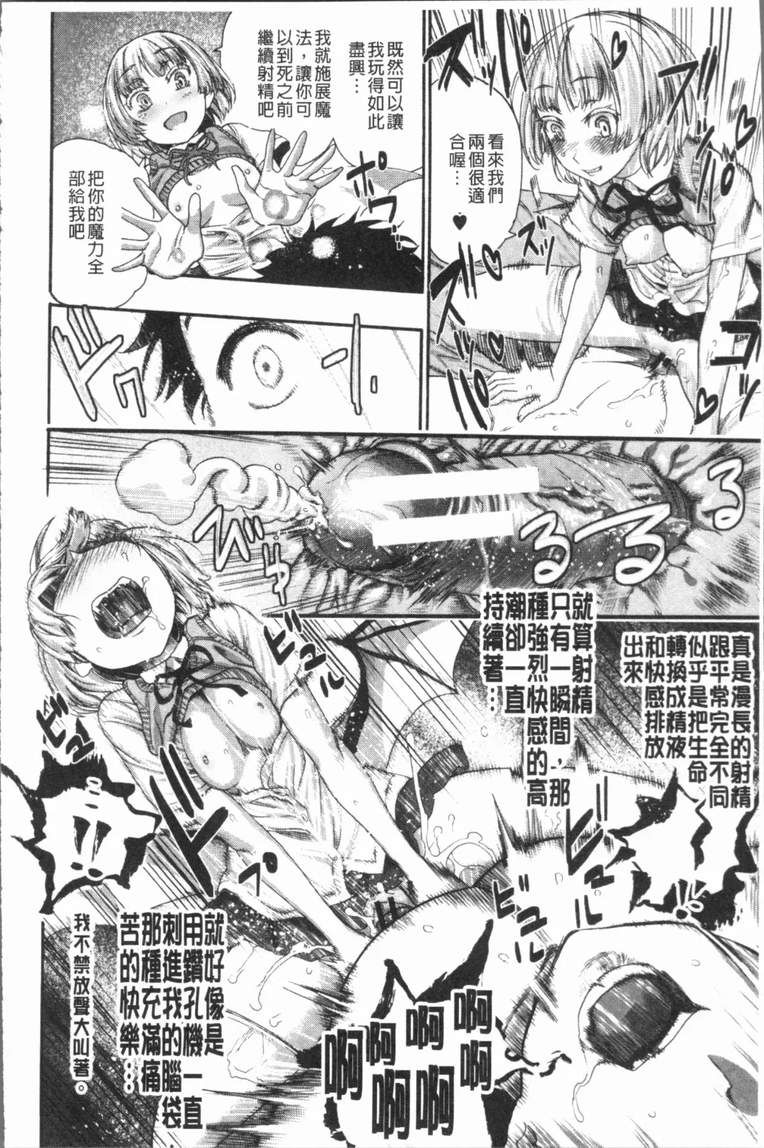 [Nippa Takahide] Mankai! Harem School Fhentai - Page 28