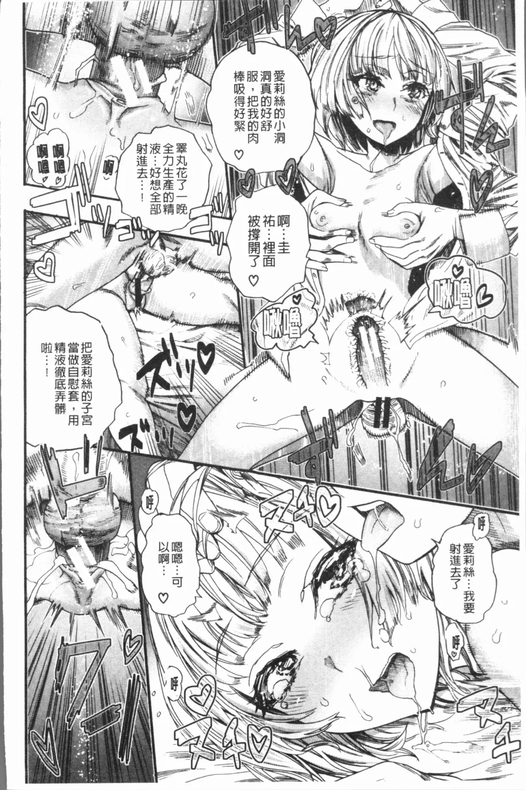 [Nippa Takahide] Mankai! Harem School Fhentai - Page 44