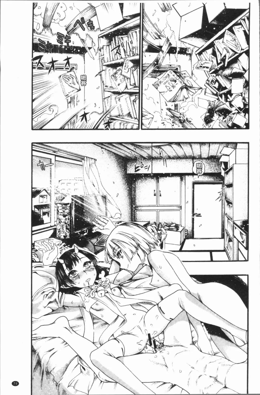 [Nippa Takahide] Mankai! Harem School Fhentai - Page 83