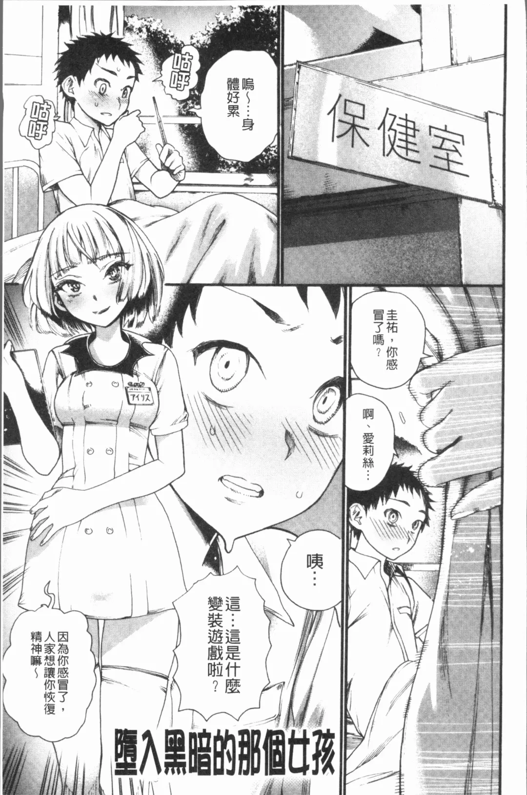 [Nippa Takahide] Mankai! Harem School Fhentai - Page 85