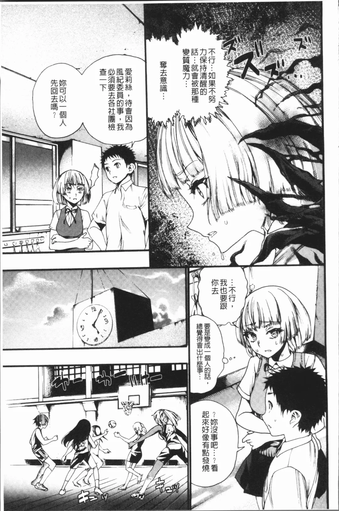 [Nippa Takahide] Mankai! Harem School Fhentai - Page 91