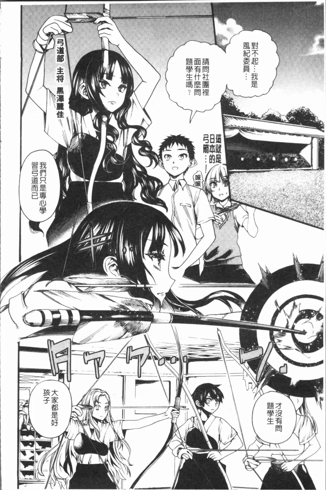 [Nippa Takahide] Mankai! Harem School Fhentai - Page 92