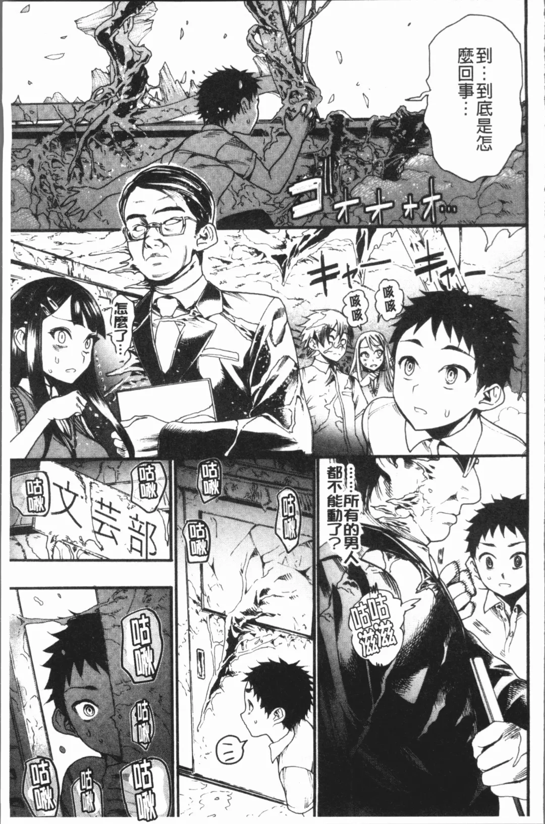 [Nippa Takahide] Mankai! Harem School Fhentai - Page 97