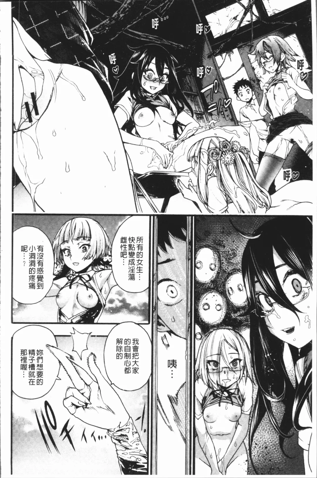 [Nippa Takahide] Mankai! Harem School Fhentai - Page 98
