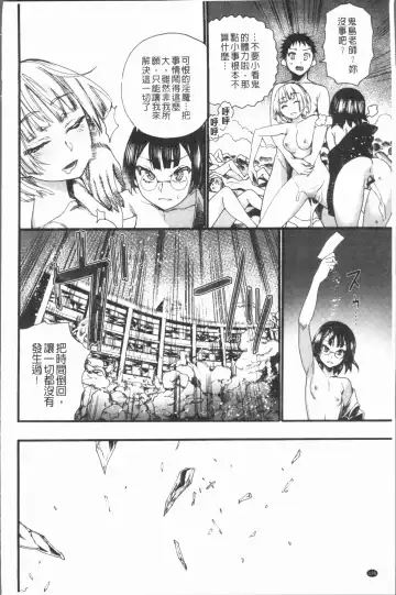 [Nippa Takahide] Mankai! Harem School Fhentai - Page 124