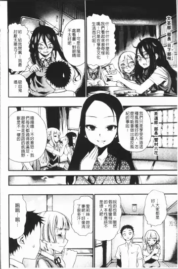 [Nippa Takahide] Mankai! Harem School Fhentai - Page 94