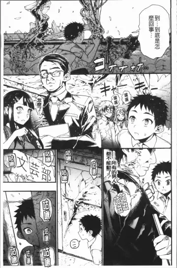 [Nippa Takahide] Mankai! Harem School Fhentai - Page 97